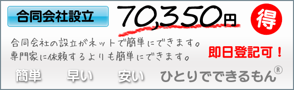 格安