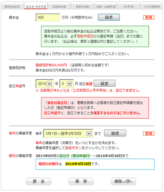 資本金・事業年度の入力