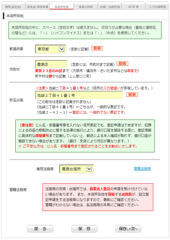 本店所在地の入力