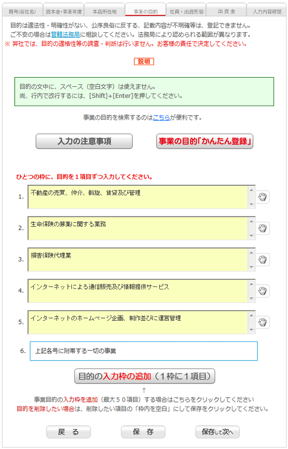 事業の目的の入力