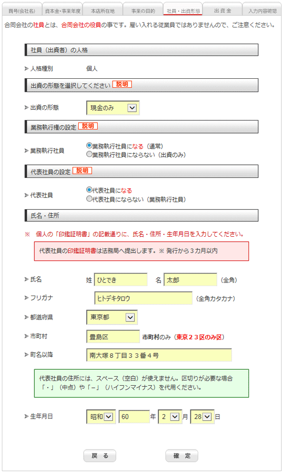 社員･出資形態の入力