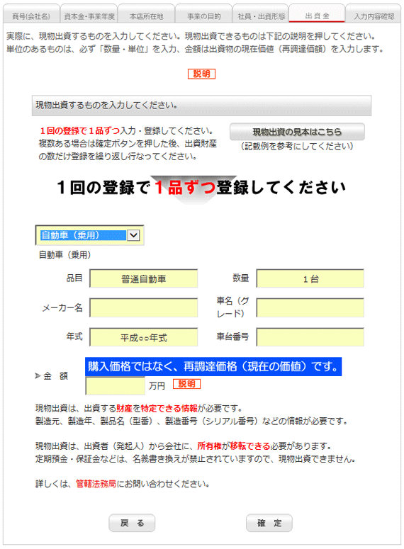 現物出資の入力