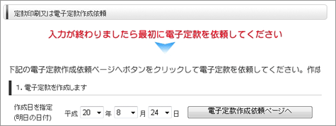 合同会社の電子定款依頼